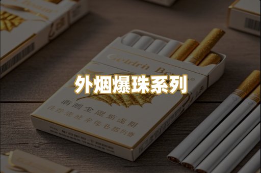 越南代工香烟
